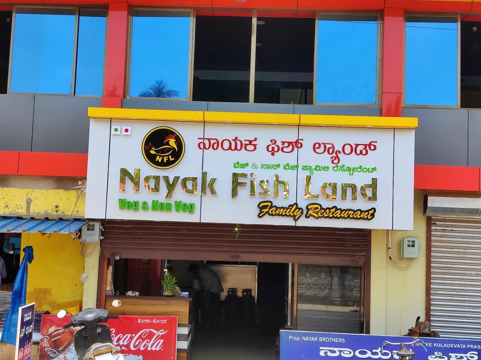 Nayak Fish Land, photo 1 of 2